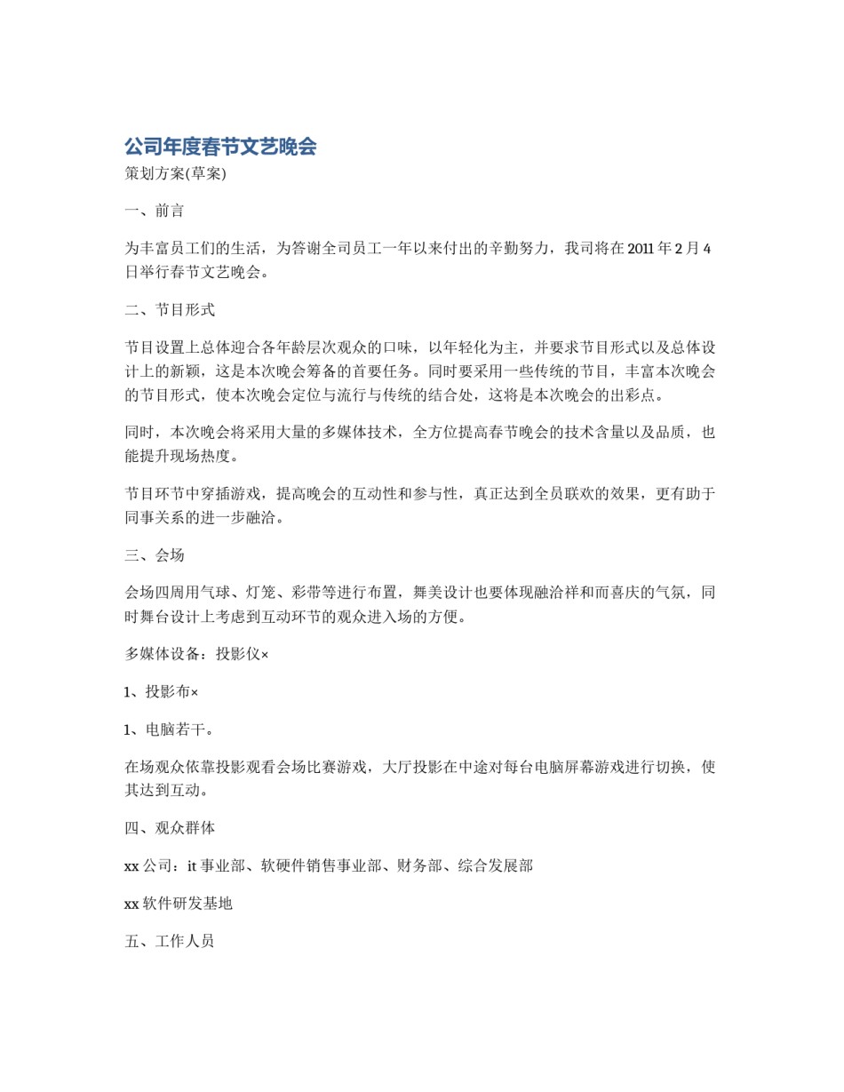 公司年度春节文艺晚会_第1页