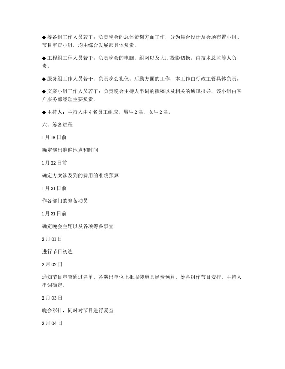 公司年度春节文艺晚会_第2页