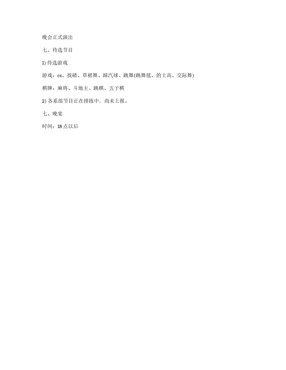 公司年度春节文艺晚会_第3页