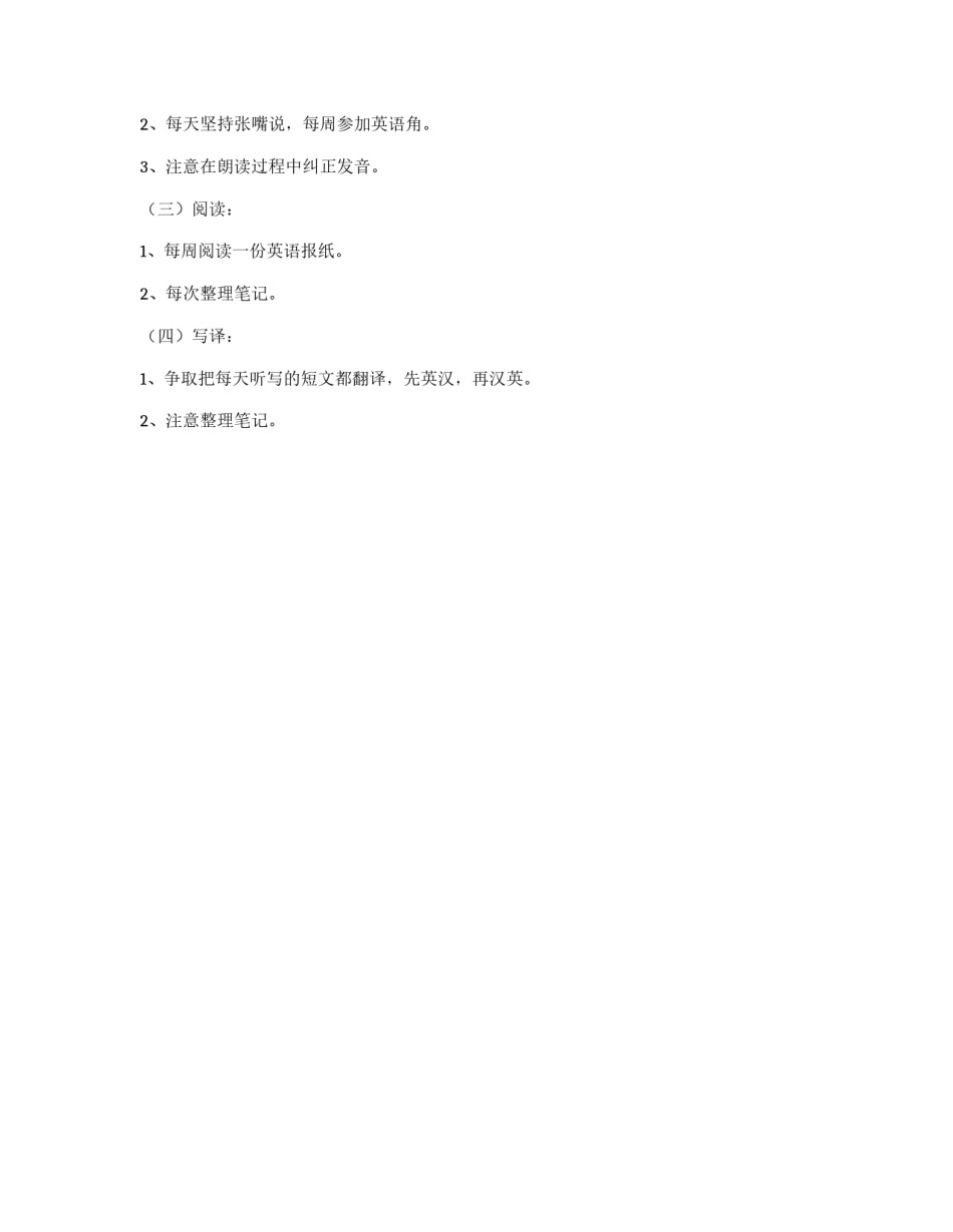 暑假英语学习计划_第2页