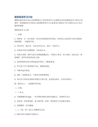 暑假英语学习计划