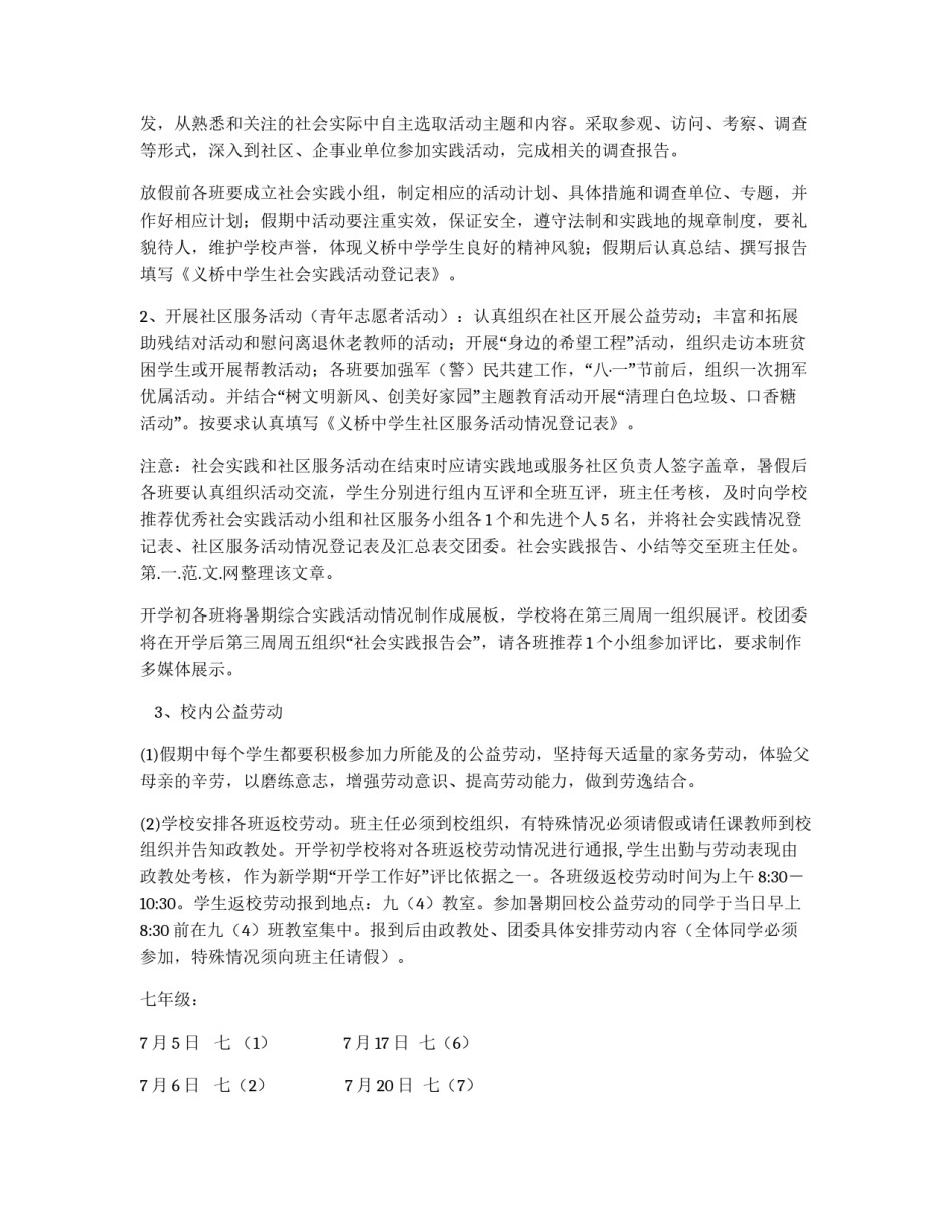 中学暑假计划_第2页