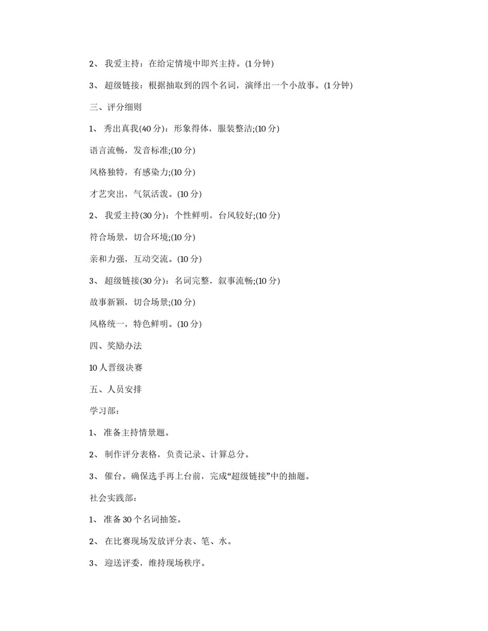 2011年迎国庆主持人大赛活动策划书_第2页