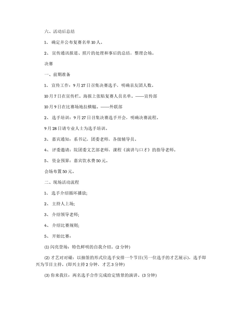 2011年迎国庆主持人大赛活动策划书_第3页