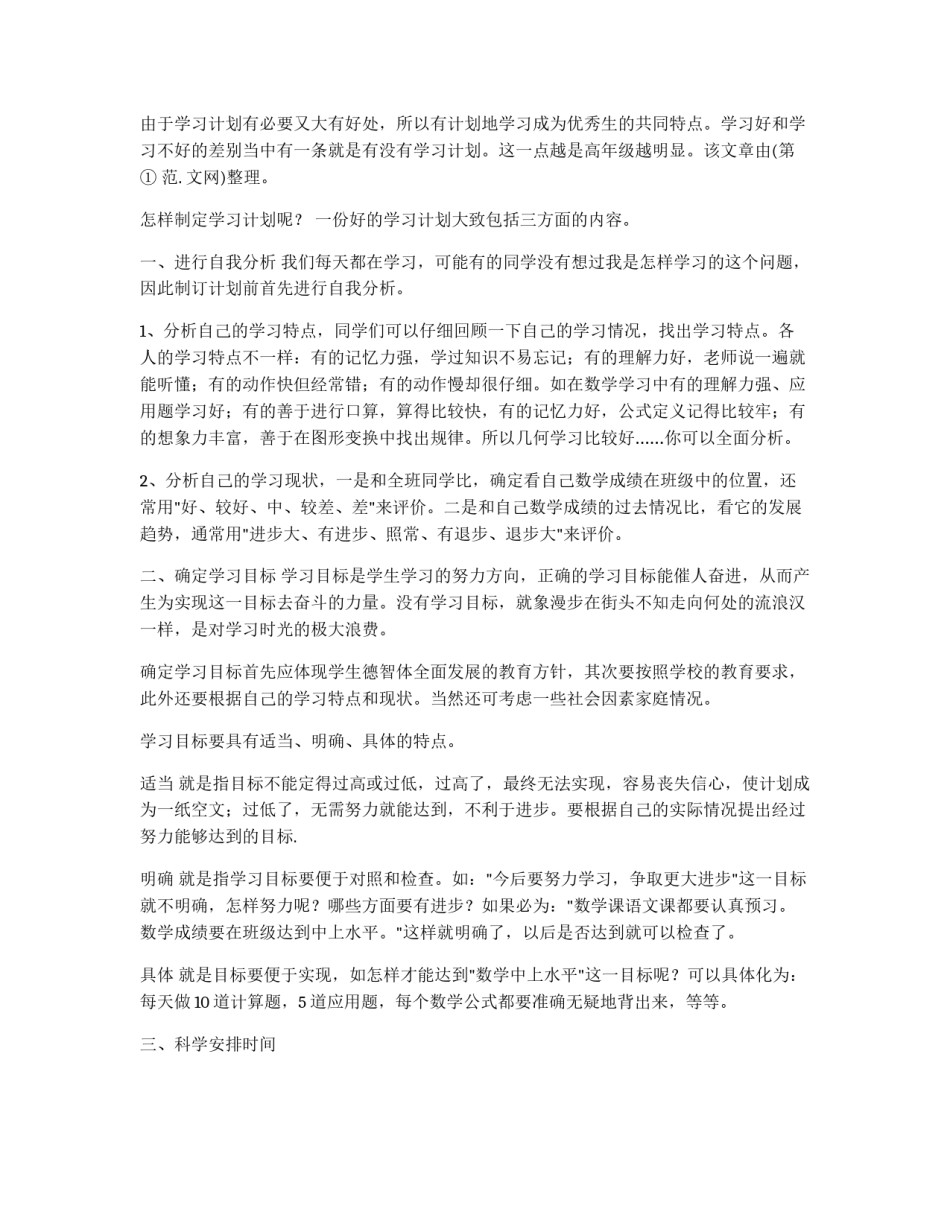 如何制定暑假学习计划_第2页