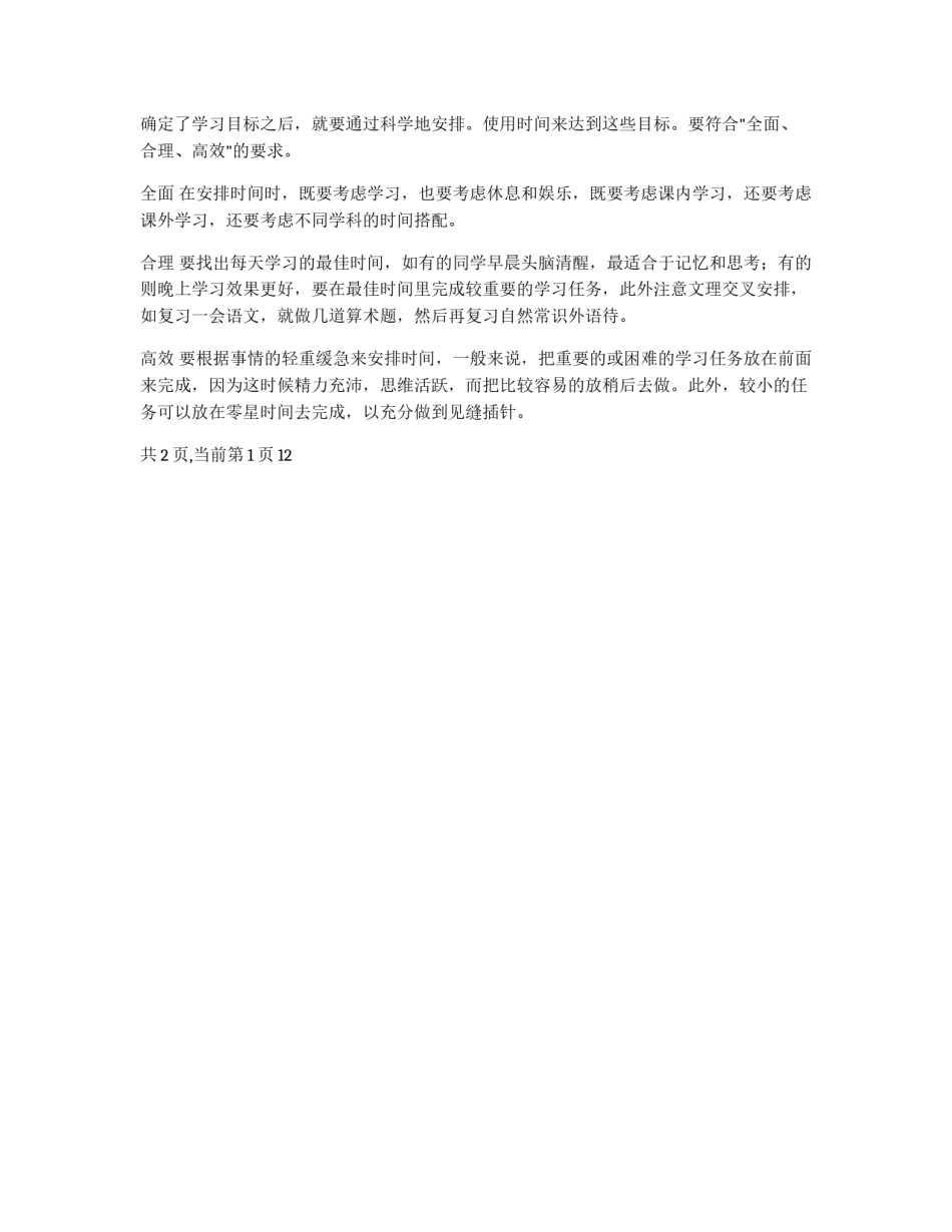 如何制定暑假学习计划_第3页