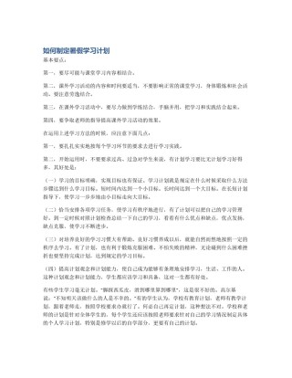 如何制定暑假学习计划
