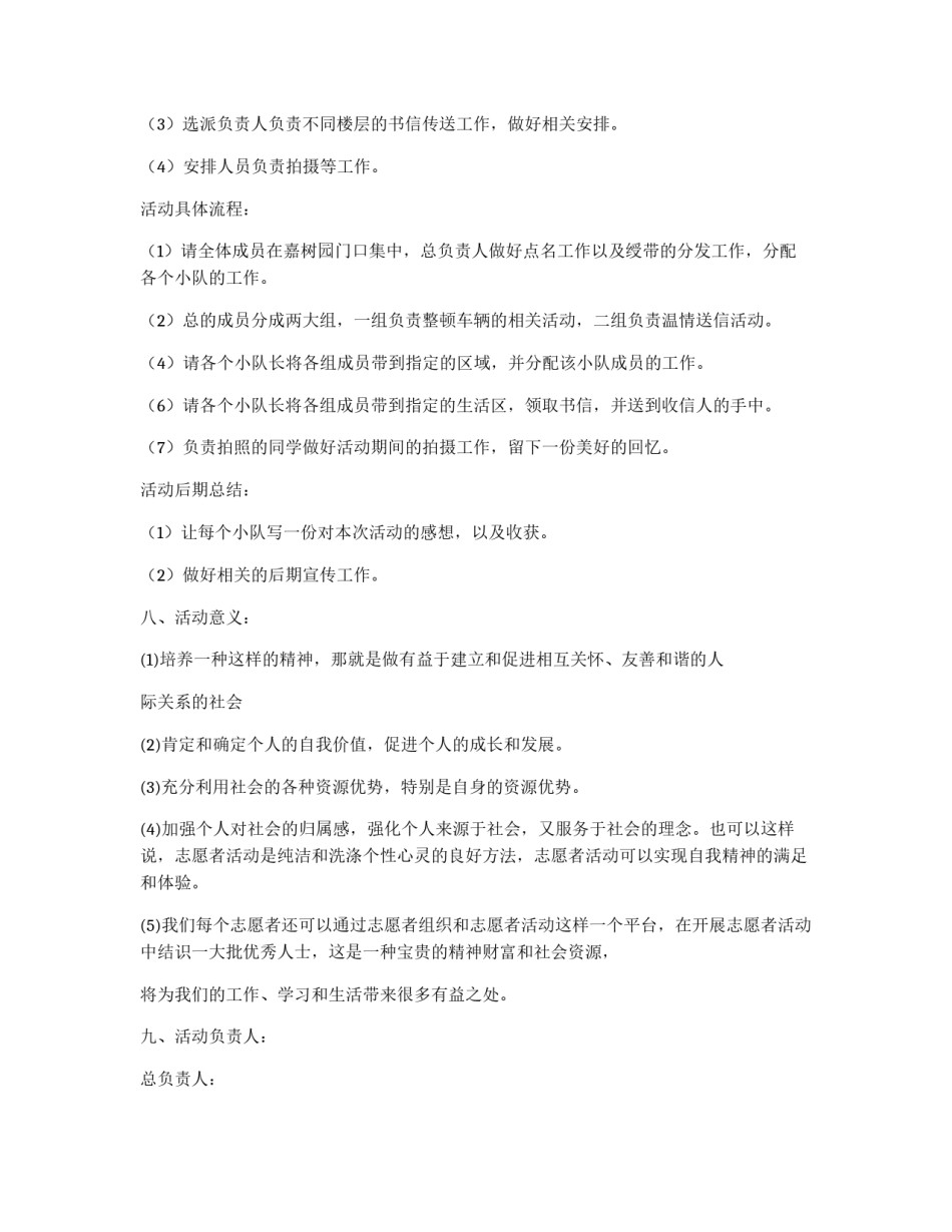 校园志愿者系列活动策划书_第2页