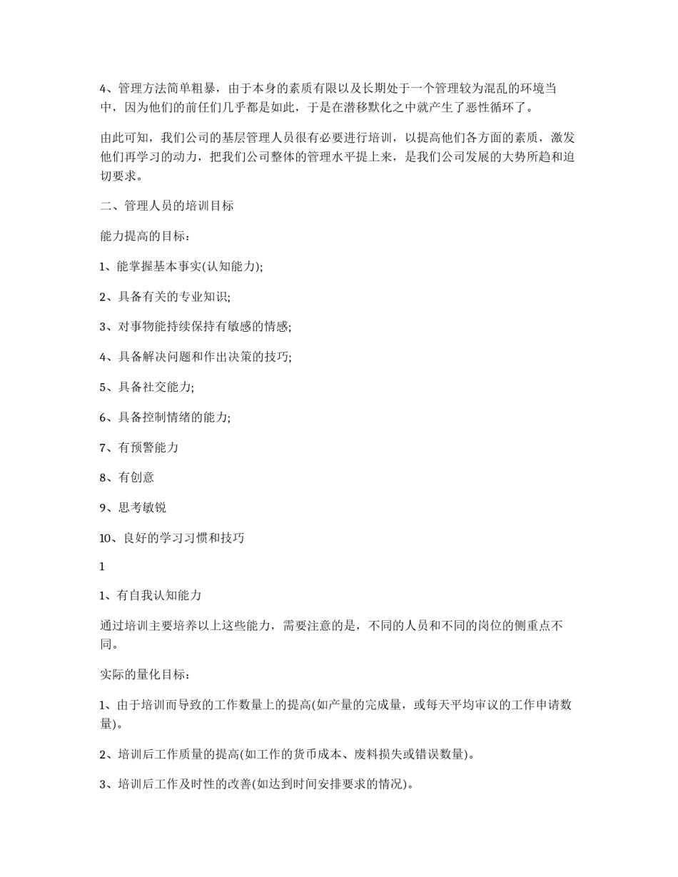企业内训策划书_第2页