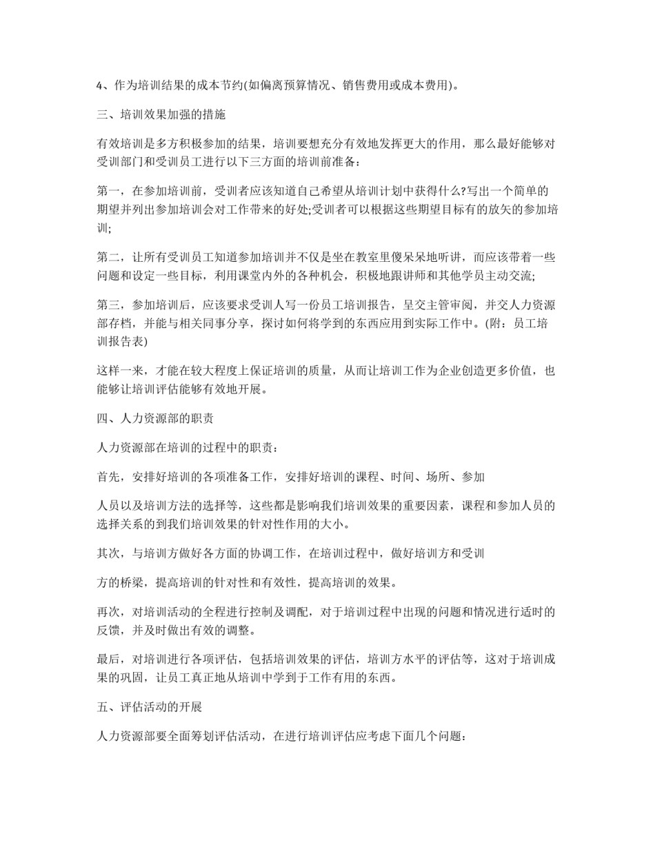 企业内训策划书_第3页