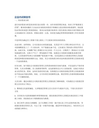 企业内训策划书
