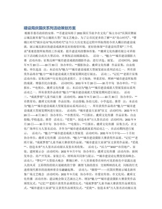 建设局庆国庆系列活动策划方案