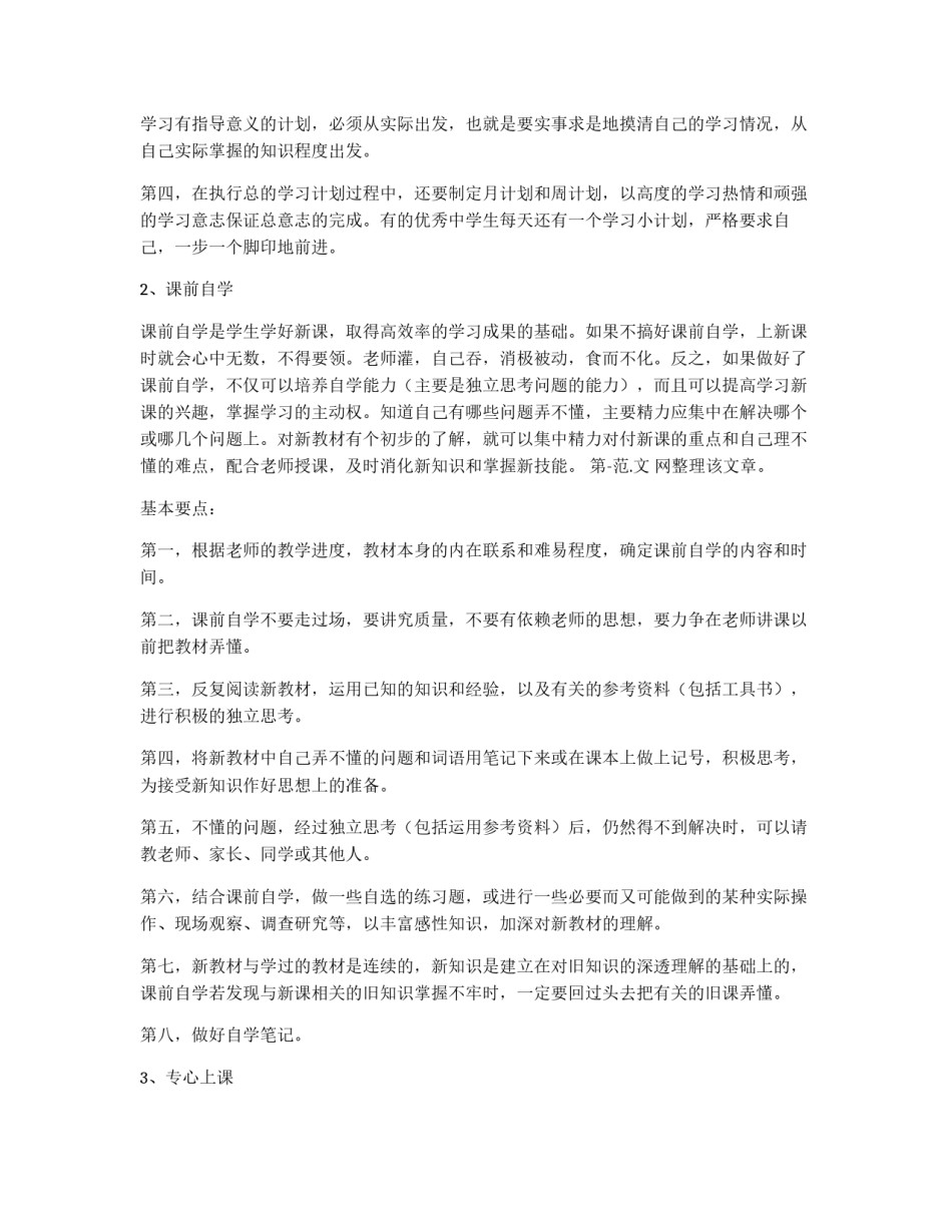 高中生暑期计划范文_第2页