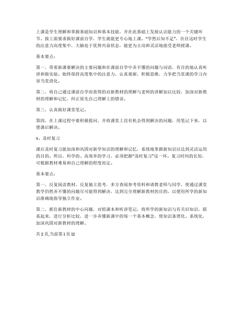 高中生暑期计划范文_第3页