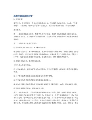 高中生暑期计划范文