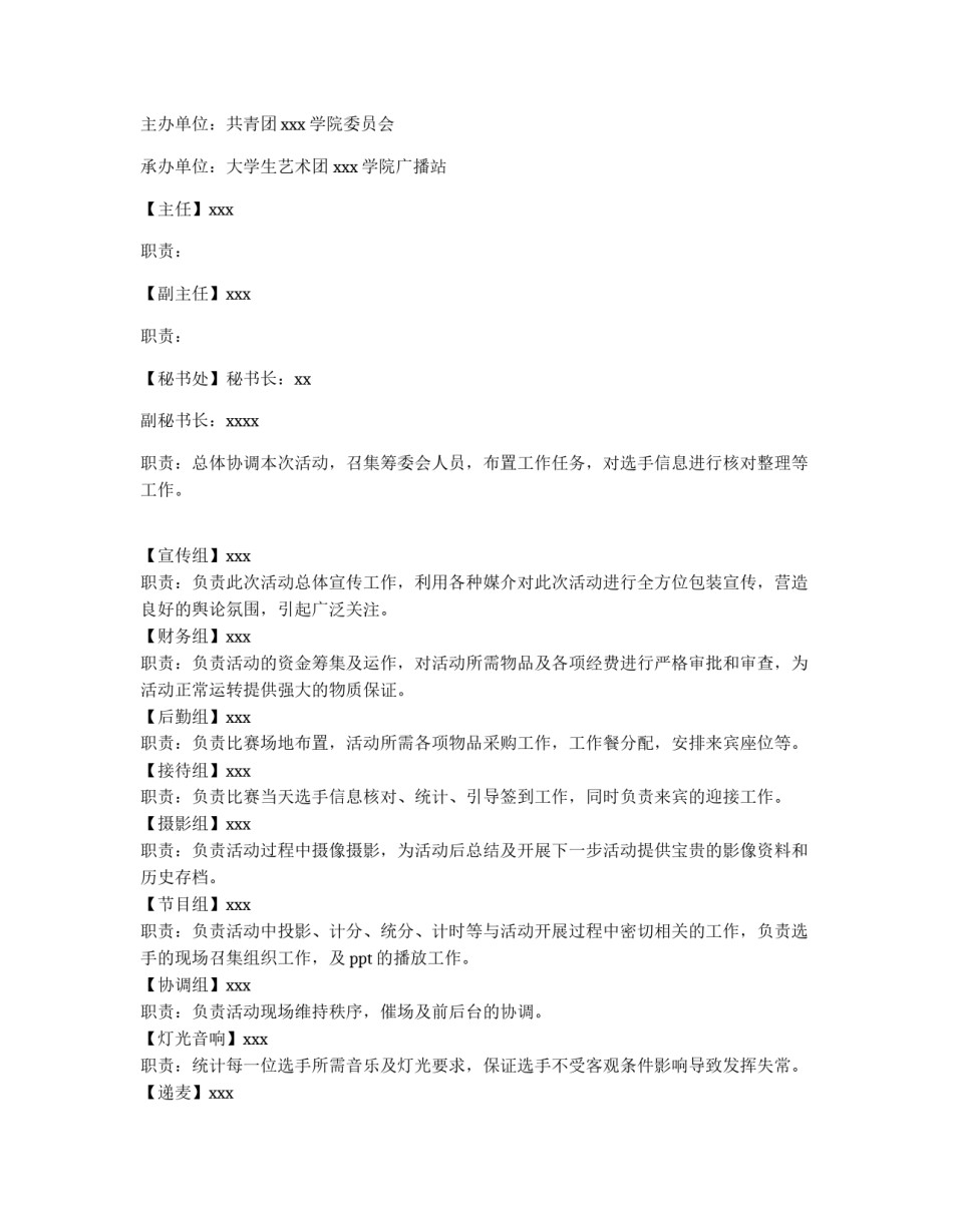校园主持人大赛策划书_第3页