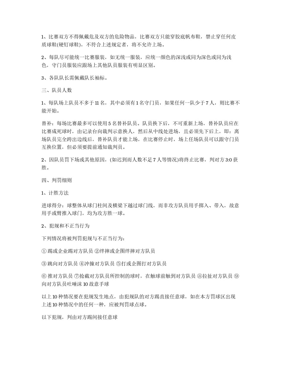 学校足球联赛策划书_第2页