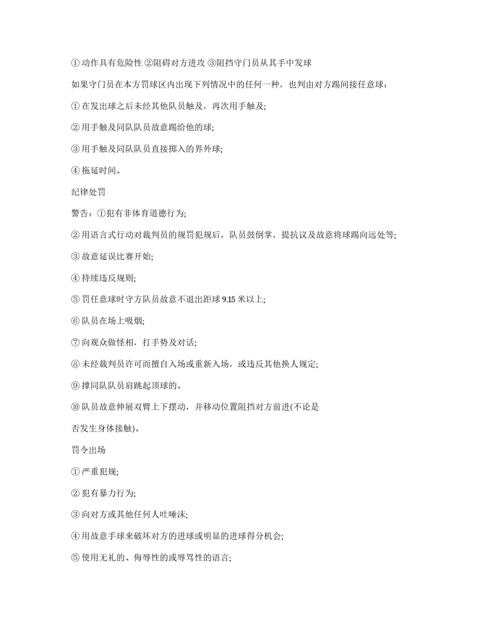 学校足球联赛策划书_第3页
