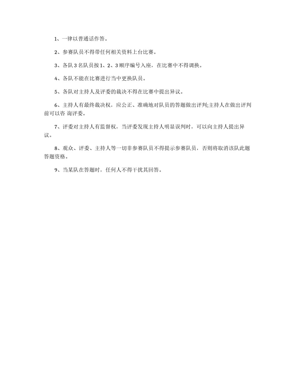 水利专业知识竞赛活动计划_第2页