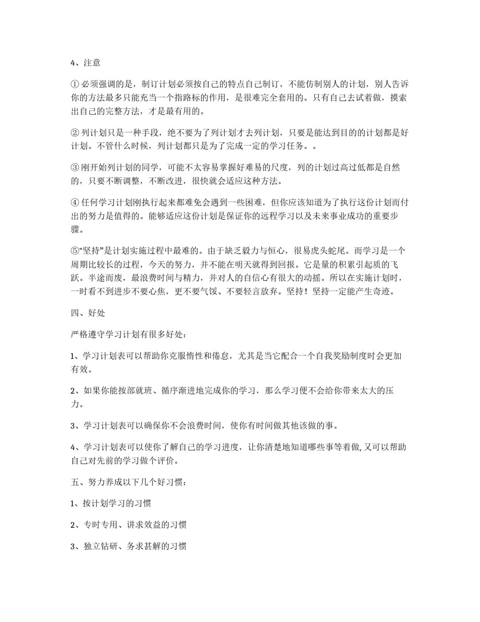 高一暑假学习计划_第2页