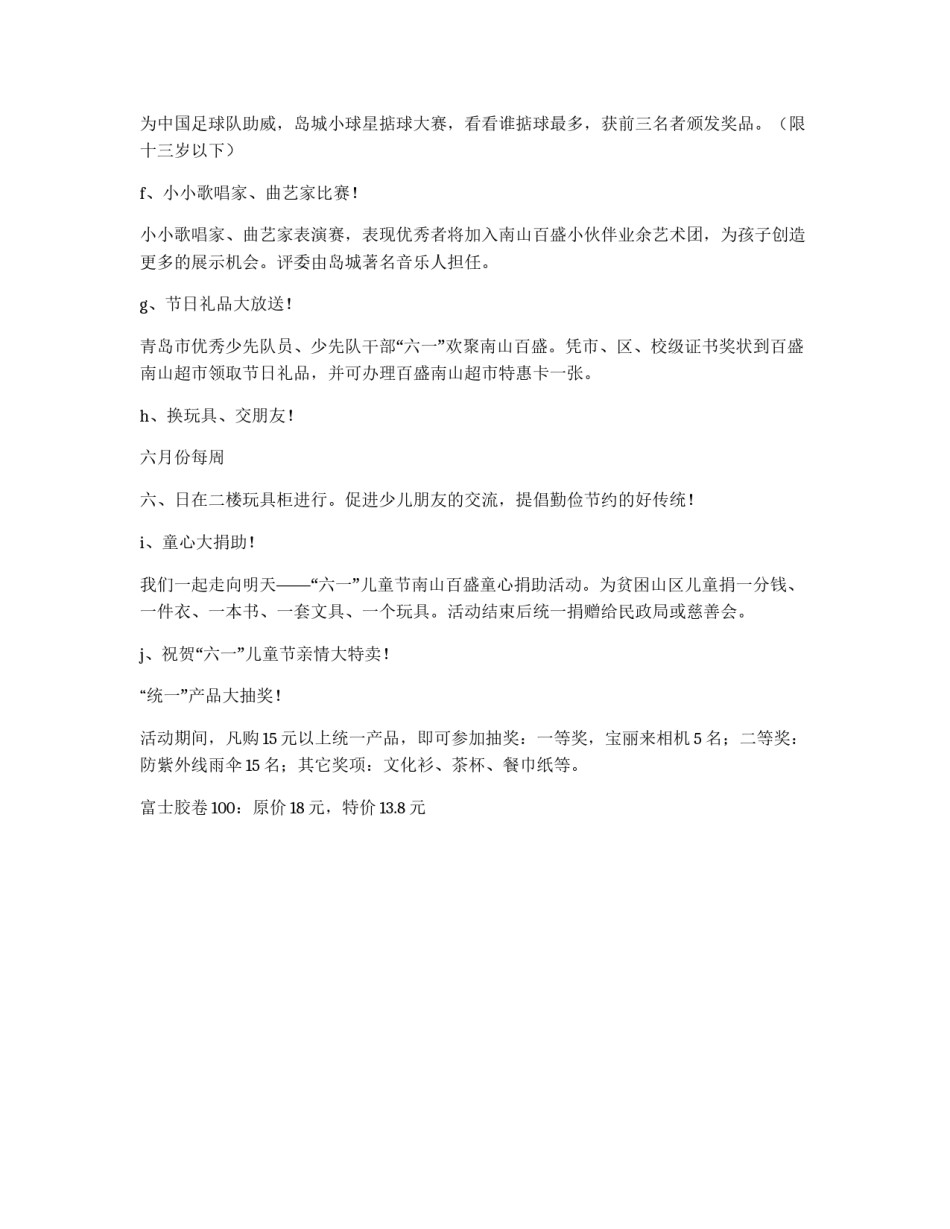 “六一儿童节”促销策划书_第2页