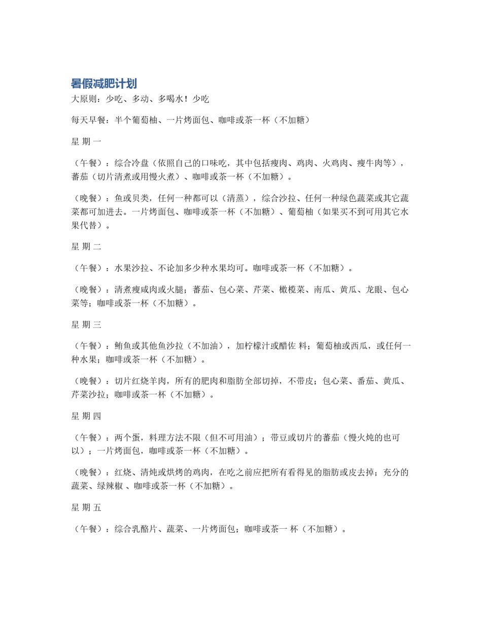 暑假减肥计划_第1页