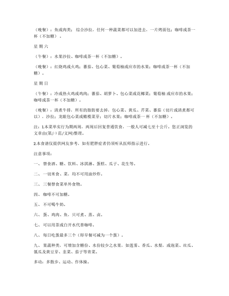 暑假减肥计划_第2页