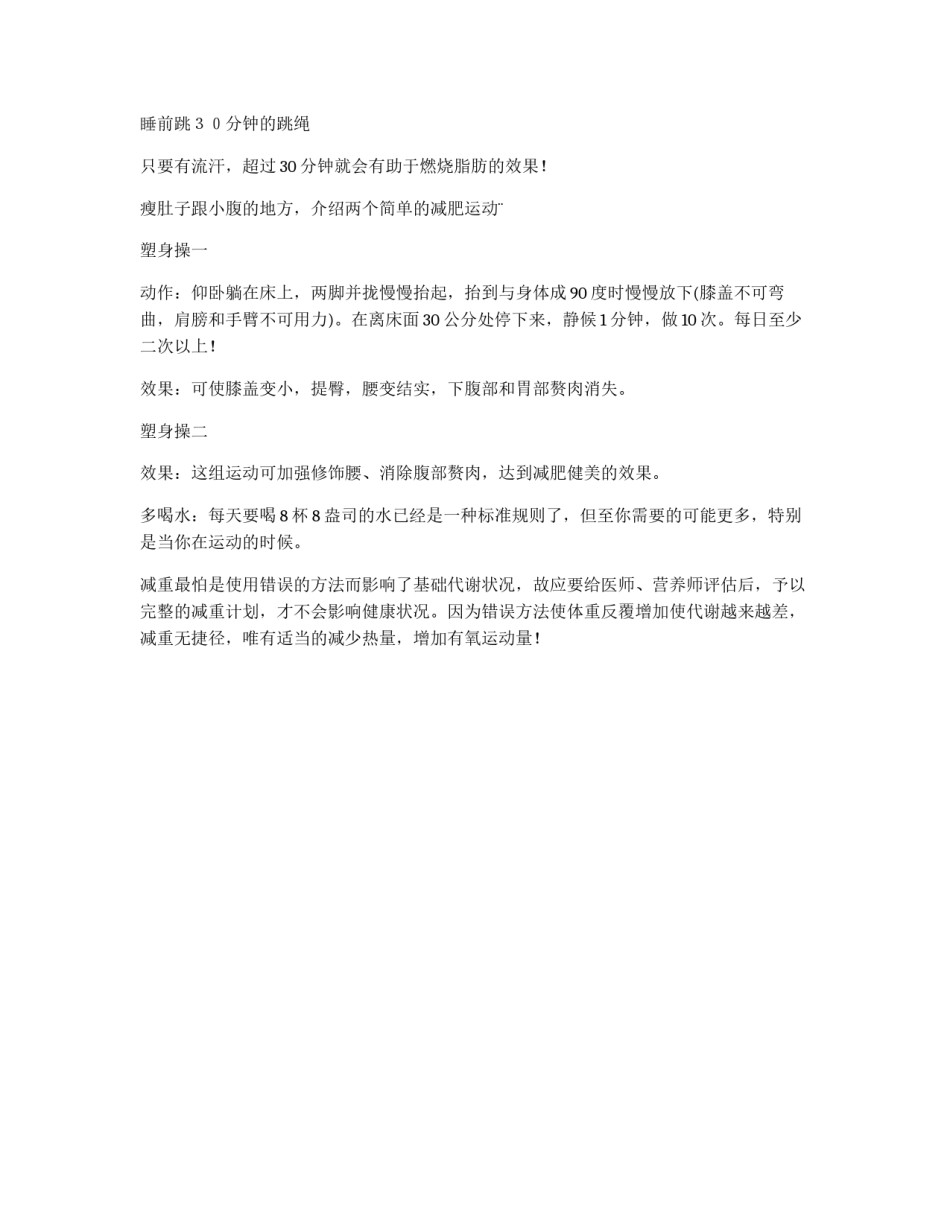 暑假减肥计划_第3页