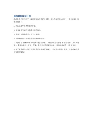 我的暑假学习计划