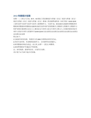 2012年暑假计划表