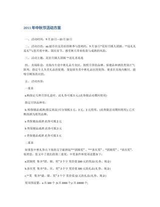 2011年中秋节活动方案