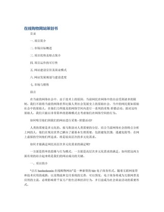在线购物网站策划书