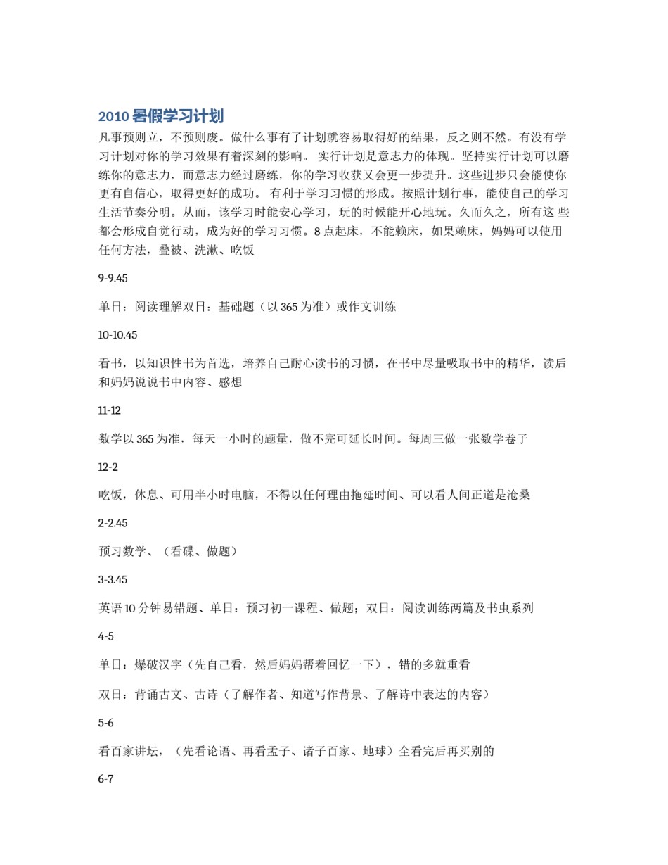 2010暑假学习计划_第1页