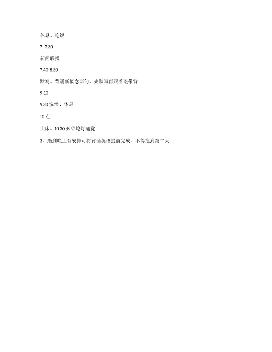 2010暑假学习计划_第2页