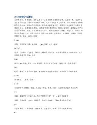 2010暑假学习计划