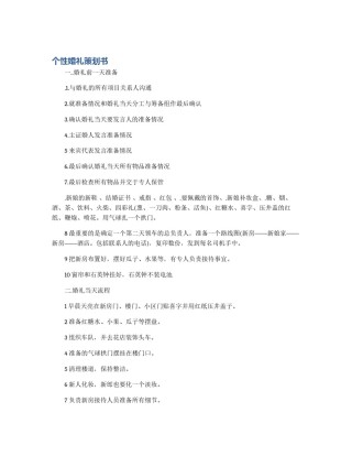 个性婚礼策划书