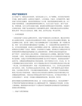 房地产营销策划书