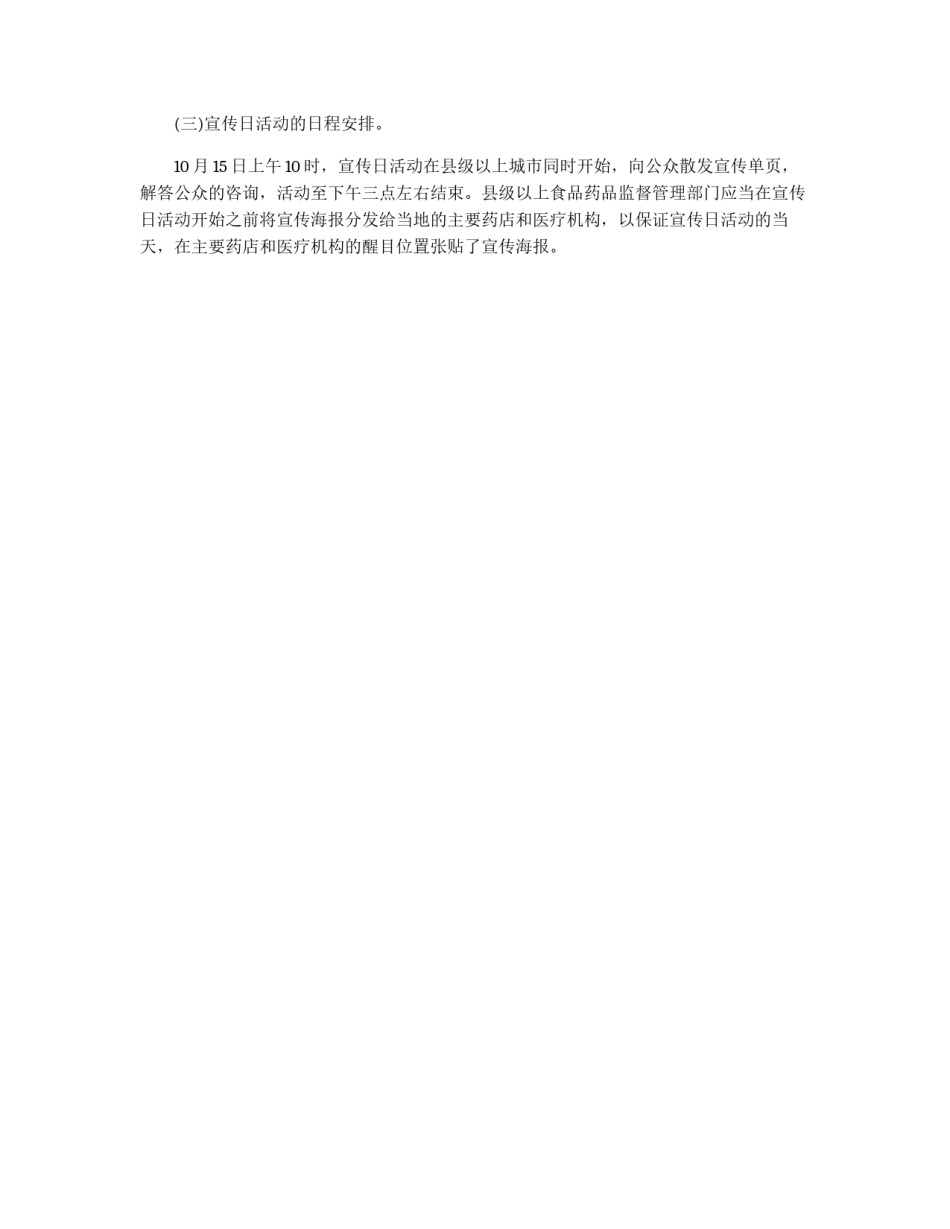 医疗广告宣传日活动方案_第2页