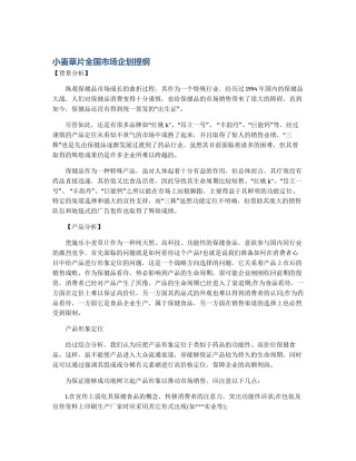 小麦草片全国市场企划提纲