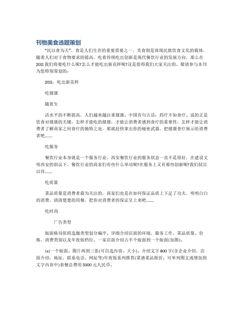 刊物美食选题策划_第1页