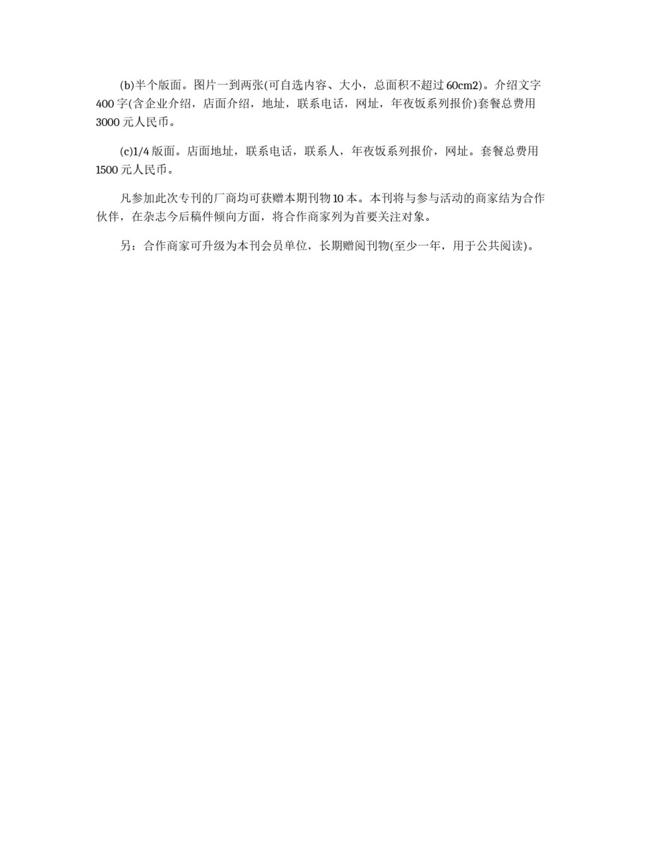 刊物美食选题策划_第2页