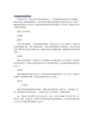 刊物美食选题策划