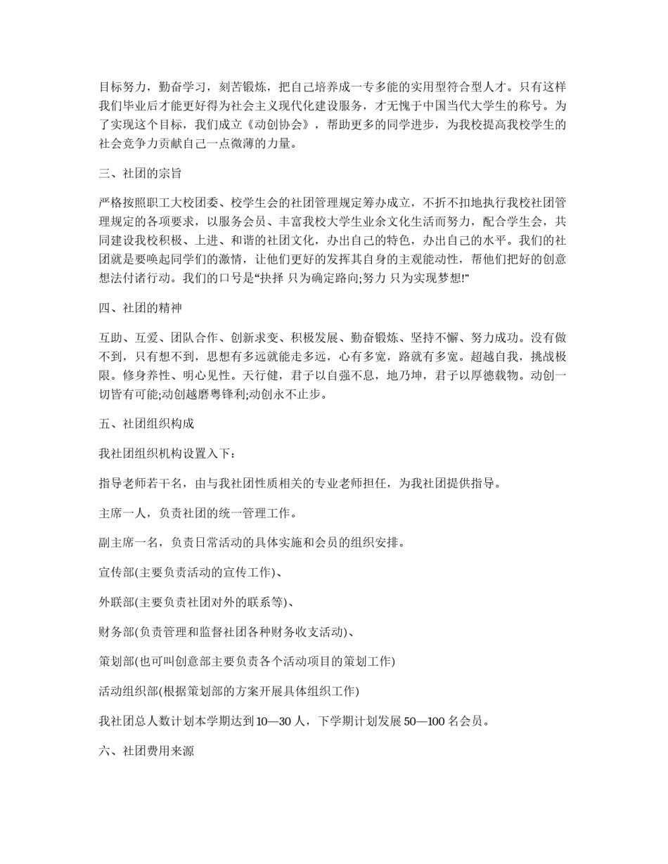 大学社团成立策划_第2页