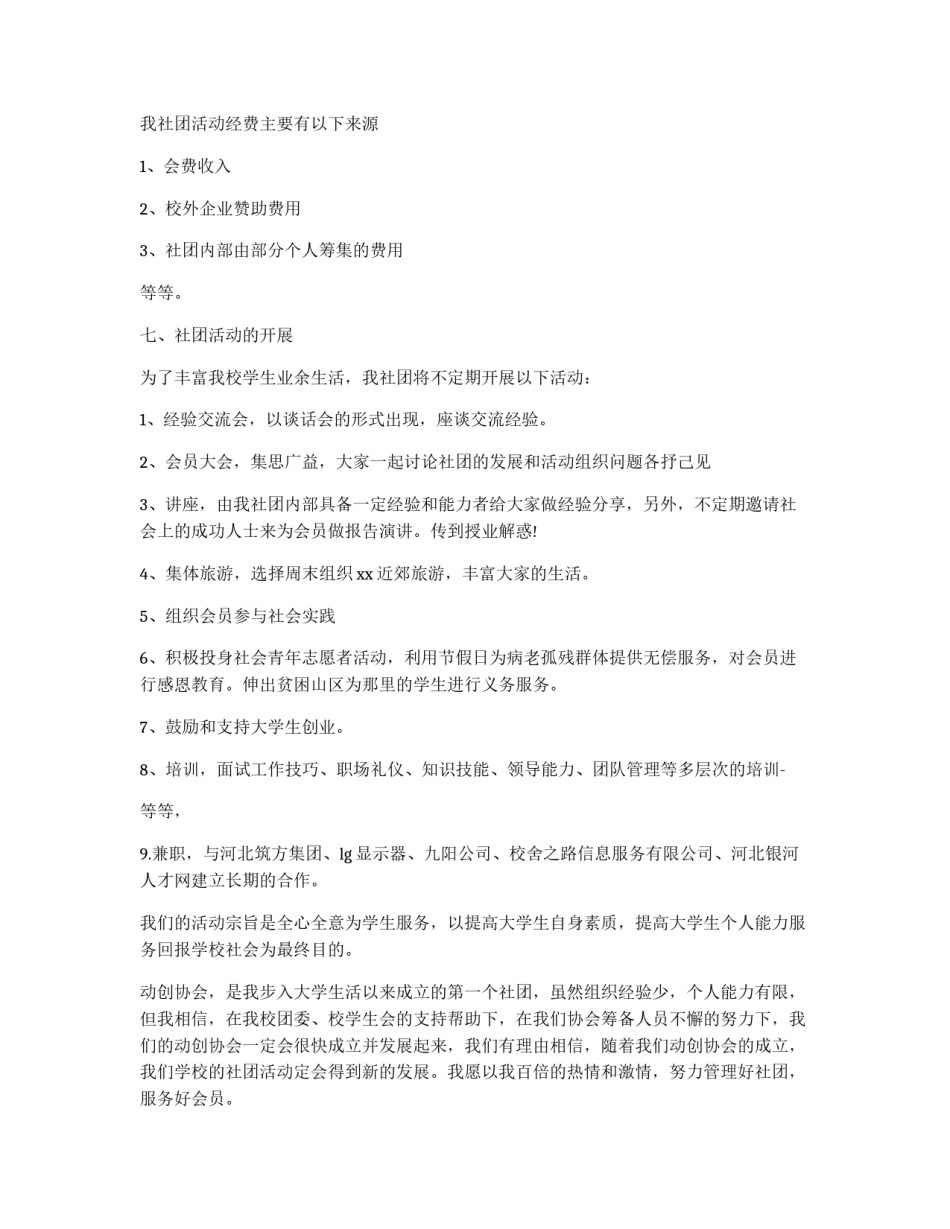 大学社团成立策划_第3页