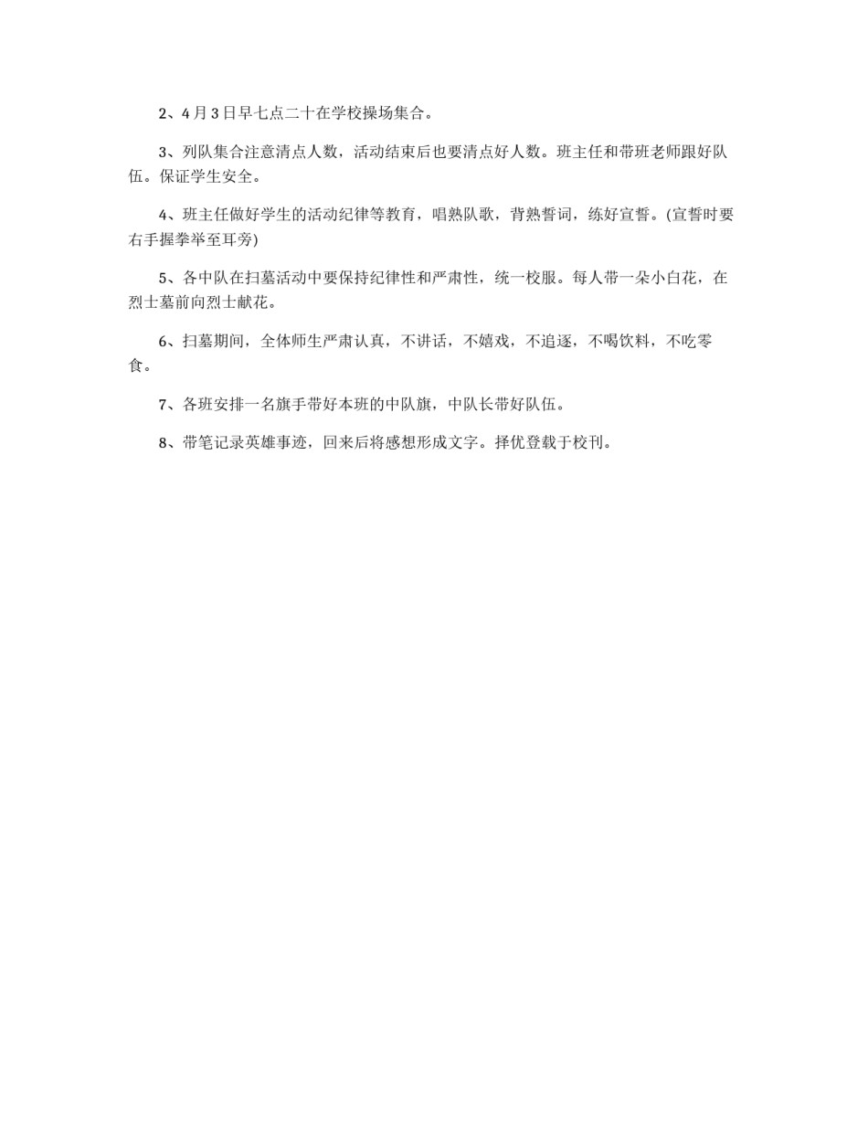 四五六年级学生清明节扫墓活动方案_第2页