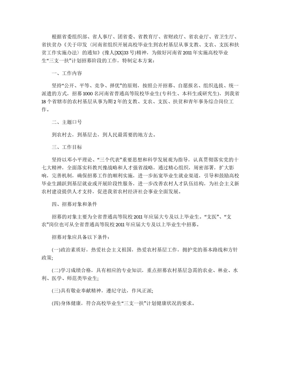 高校毕业生“三支一扶”计划招募工作方案_第2页
