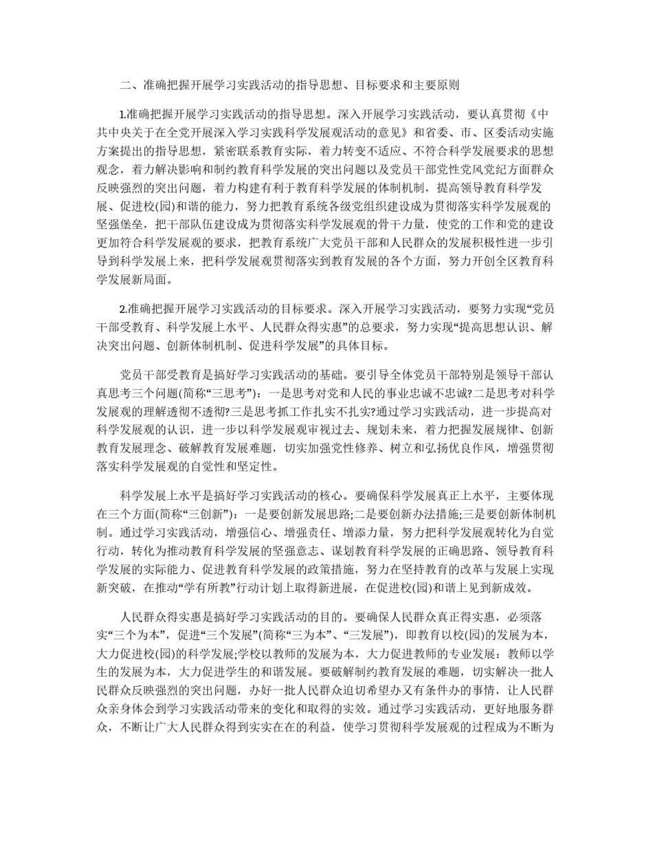 教育系统深入学习实践科学发展观活动实施方案_第2页