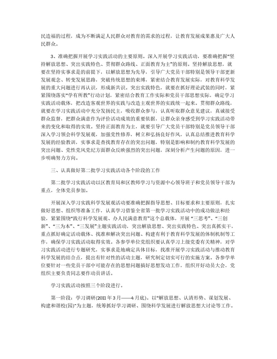教育系统深入学习实践科学发展观活动实施方案_第3页