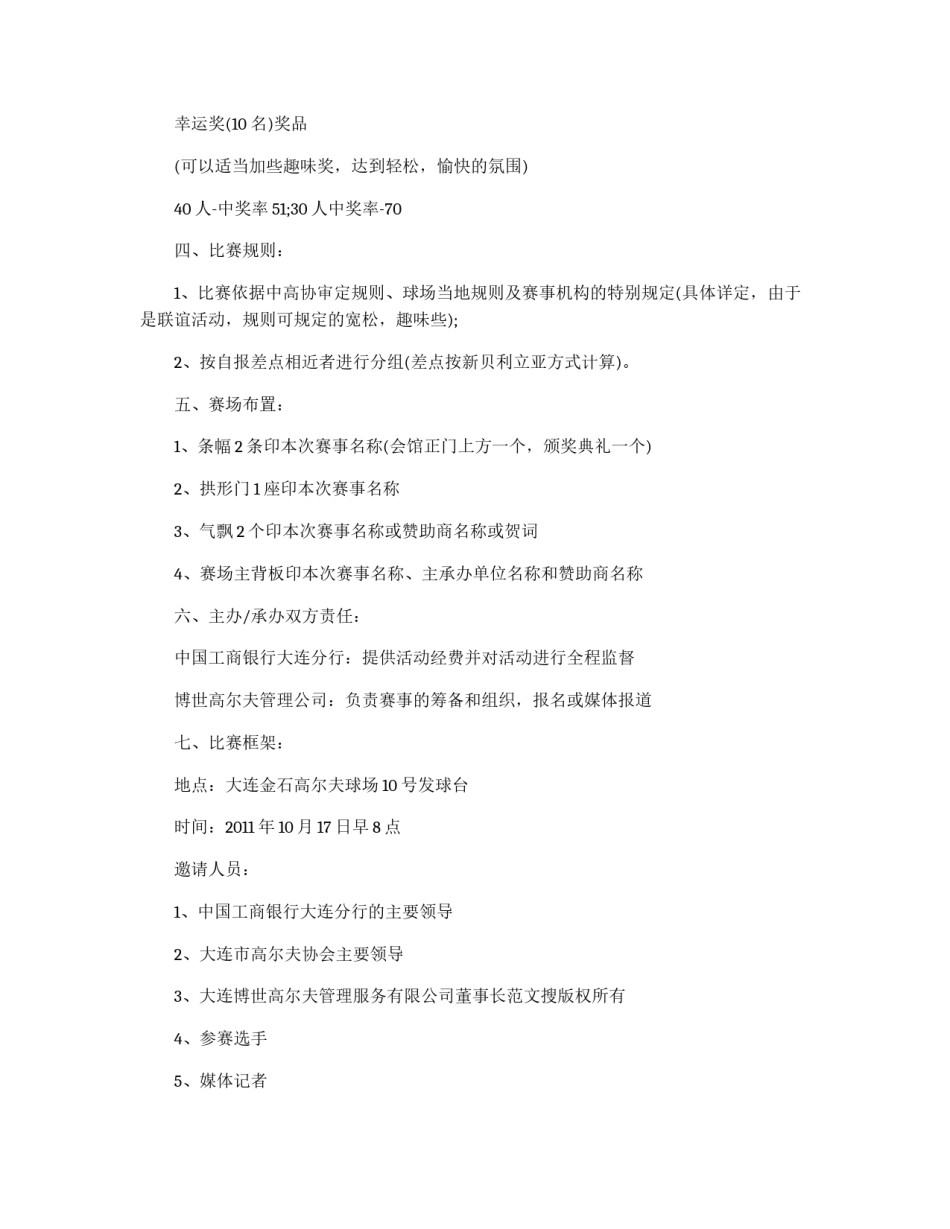 大客户高尔夫邀请赛比赛安排_第2页