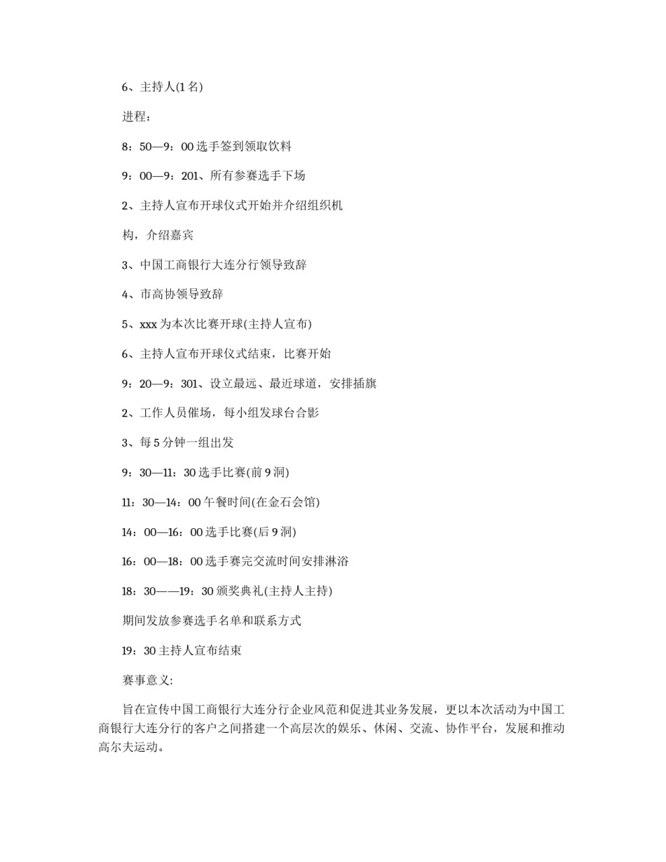 大客户高尔夫邀请赛比赛安排_第3页